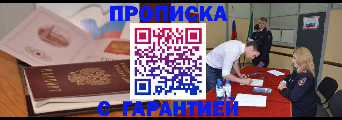 прописка штамп в Котельниково