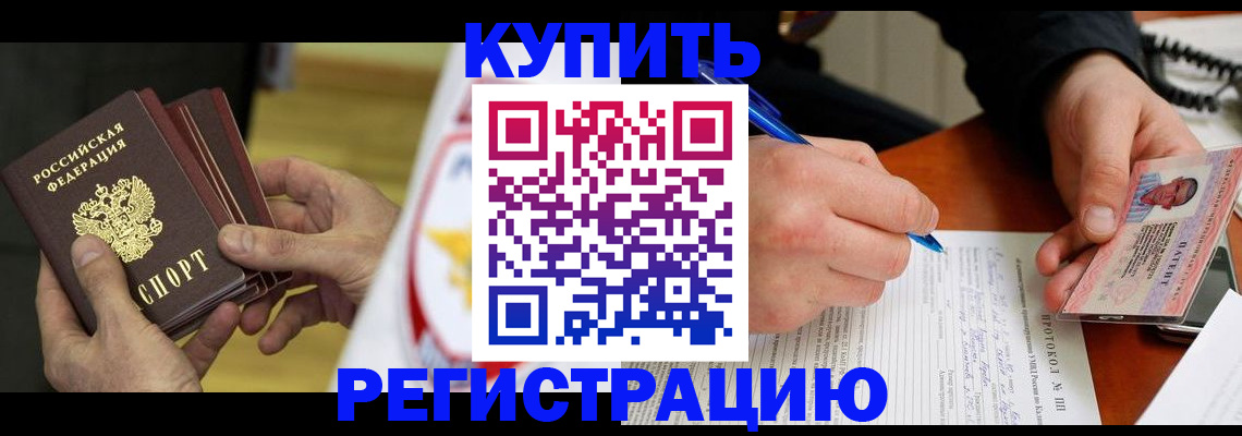 прописка штамп в Котельниково